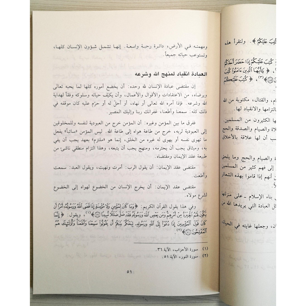 Jual Kitab Al Ibadah Fi Lil Islam | Al Ibadatu Filil Islami | العبادة في الاسلام Impor Original di Toko Kitab Alresalah