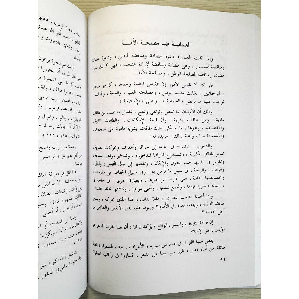 Jual Kitab Al Islamu Wal Alamaniyyah Wajha Liwajhi | الاسلام والعلمانية وحها" لوجه/غلاف Impor Original di Toko Kitab Alresalah