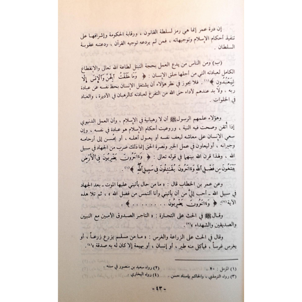 Jual Kitab Musykilatul Fakr Wakayfa Alajahal Lilislam Yusuf Qardhawi | مشكلة الفقر وكيف عالجها الإسلام Impor Original di Toko Kitab Alresalah