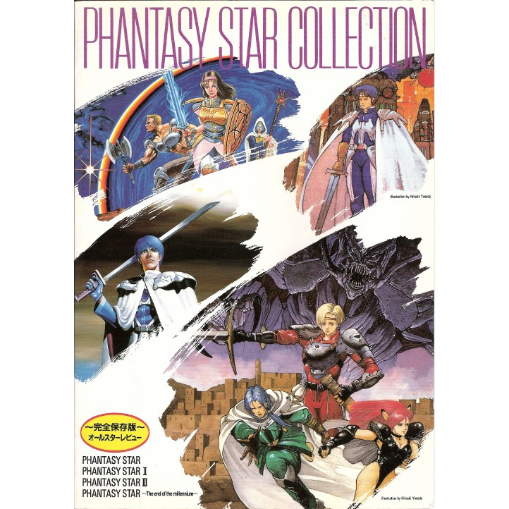 Phantasy Star Collection Artbook ( Artbook / Artwork / Disc )