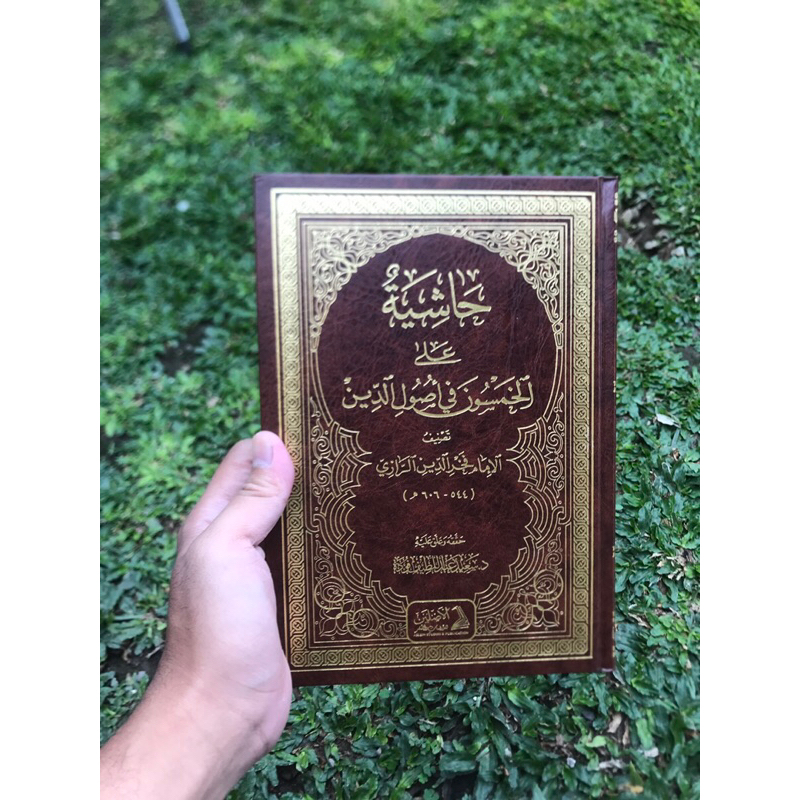 Hasyiah Ala Khamsun fi ushuliddin | Syekh Said Foda | حاشية على خمسون في اصول الدين