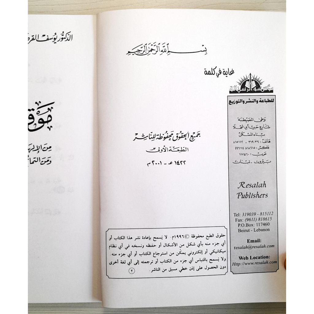 Jual Kitab Mauqiful Islami Minal Ilham Wal Kasyfi Waruwa Yusuf Qardhawi | موقف الإسلام من الإلهام والكشف والرؤى /غلاف Impor Original di Toko Kitab Alresalah