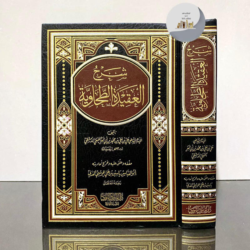 SYARAH AL AQIDAH AT THAHAWIYAH | Syarah Al Aqidah At Thahawiyyah | Aqidah At Thohawaiyah (Tohawiyah)