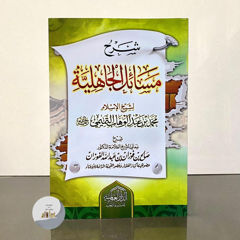 SYARAH MASAIL AL JAHILIYYAH | Syarah Masail Jahiliyah شرح مسائل الجاهلية