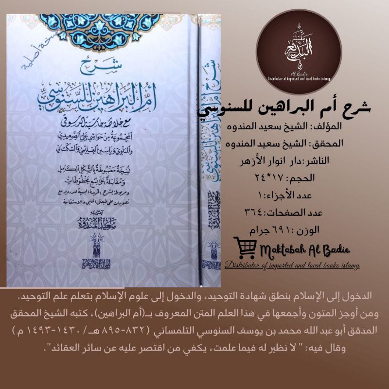 kitab Syarah umul barohin sanusi ,sanusiyah anwarul azhar