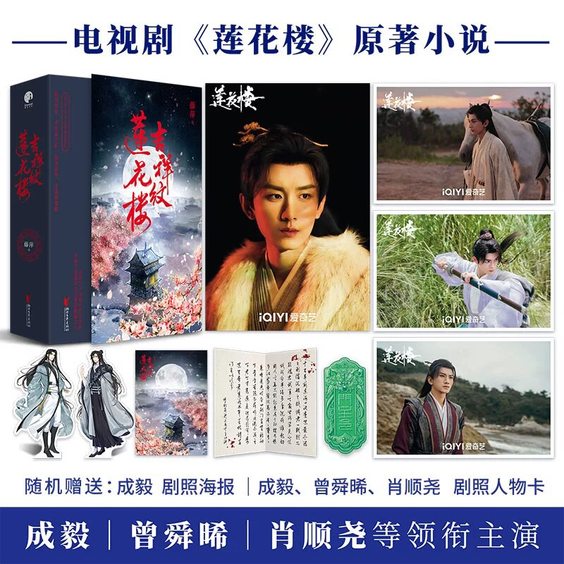 Novel Mandarin Ji Xiang Wen Lian Hua Lou Full Set 3 Volumes END by Teng Ping | Auspicious Pattern Lo
