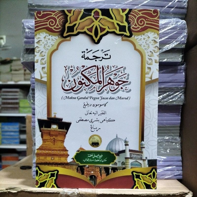 Terjemah Jauharul Maknun Makna Pegon Jawa JAUHARUL MAKNUN MAKNA GANDUL