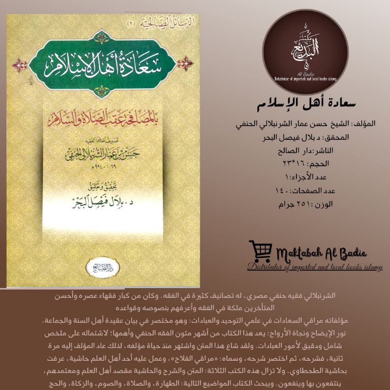 kitab Sa'adatu ahlil islam bil mushofahah 'aqibah sholat / سعادة اهل الإسلام