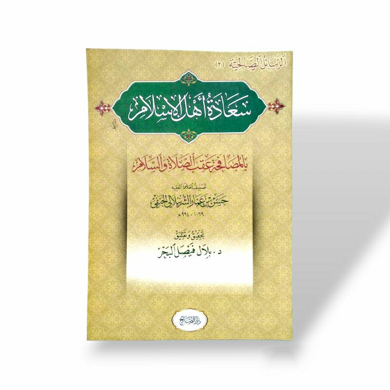 Sa'adatu ahlil islam bil mushofahah 'aqibah sholat