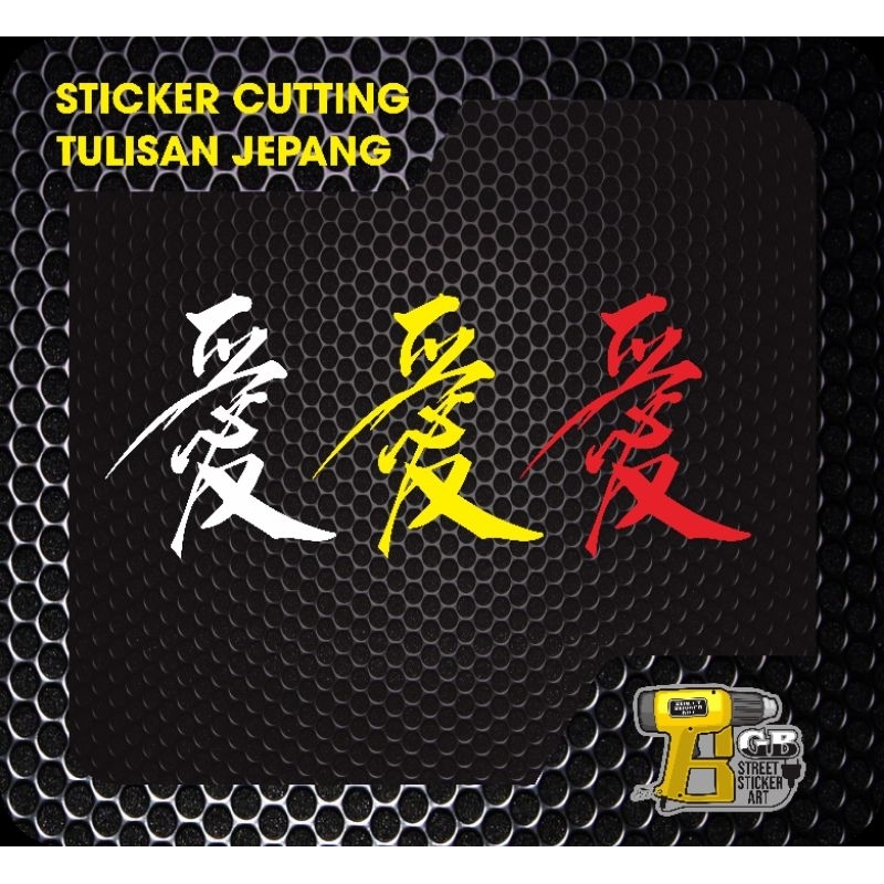 cutting sticker tulisan jepang SAMURAI