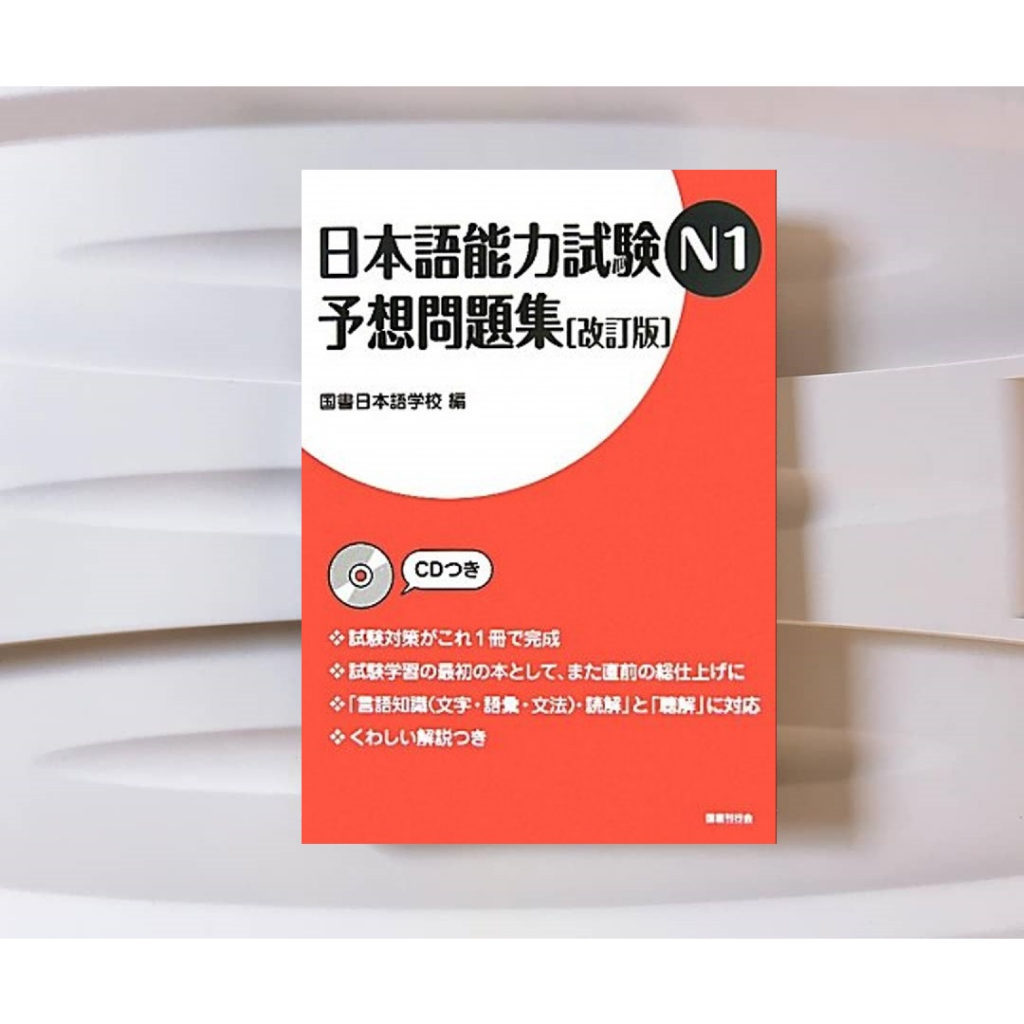 JLPT N1 Yosou Mondaishuu (Buku Impor Expected Questions JLPT N1)