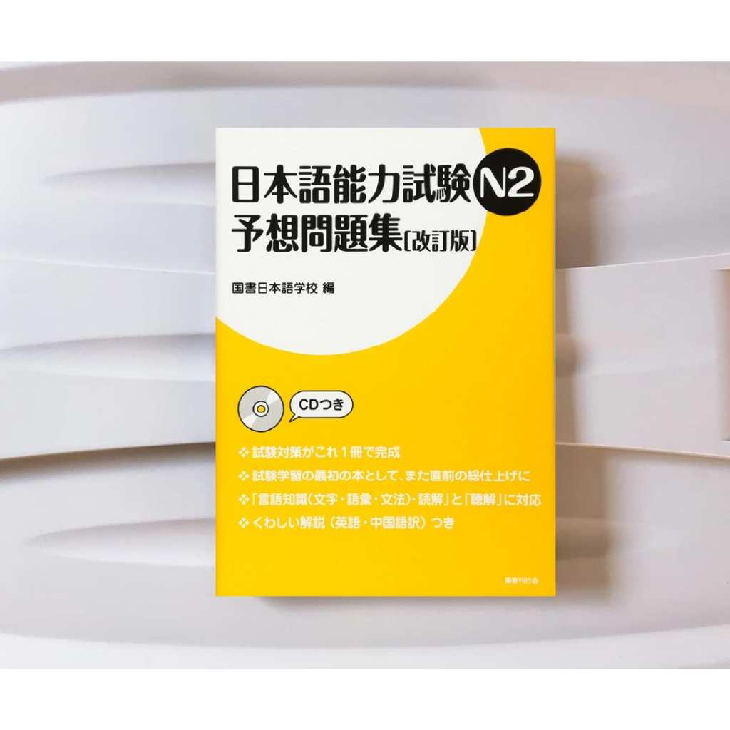 JLPT N2 Yosou Mondaishuu (Buku Impor Expected Questions JLPT N2)