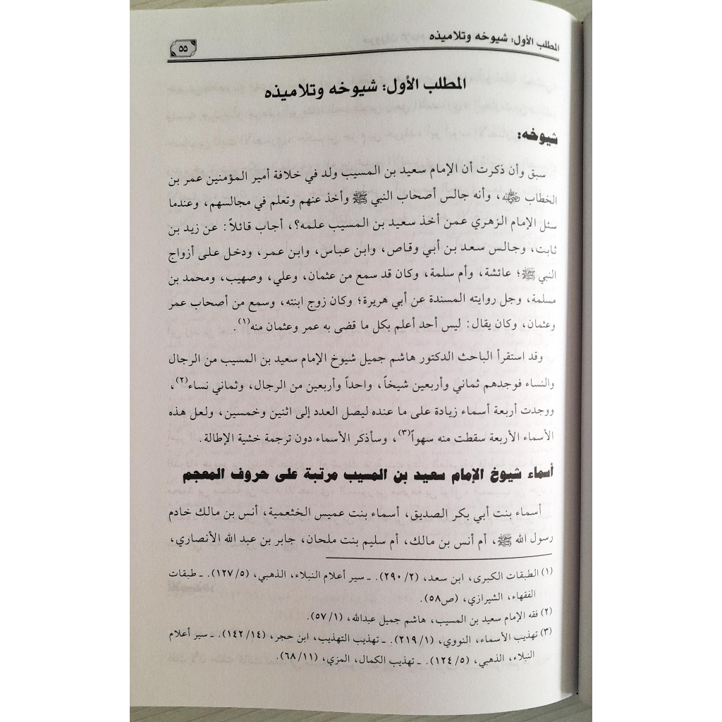 Jual Kitab Marwiyat Al Imam Said Bin Al Muhasibi | مرويات الامام سعيد بن المسيب/فني Impor Original di Toko Kitab Alresalah
