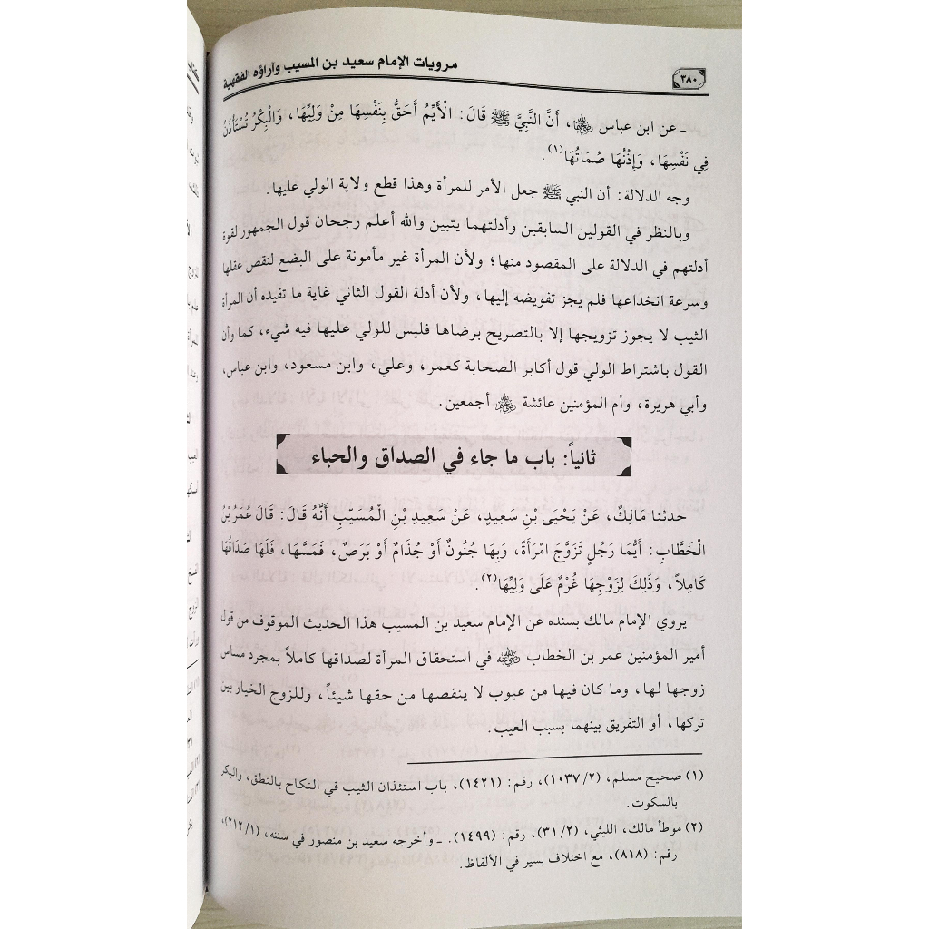Jual Kitab Marwiyat Al Imam Said Bin Al Muhasibi | مرويات الامام سعيد بن المسيب/فني Impor Original di Toko Kitab Alresalah