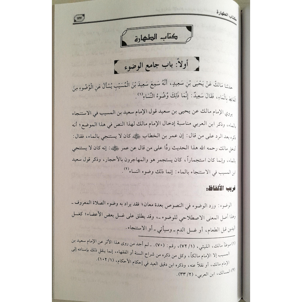 Jual Kitab Marwiyat Al Imam Said Bin Al Muhasibi | مرويات الامام سعيد بن المسيب/فني Impor Original di Toko Kitab Alresalah