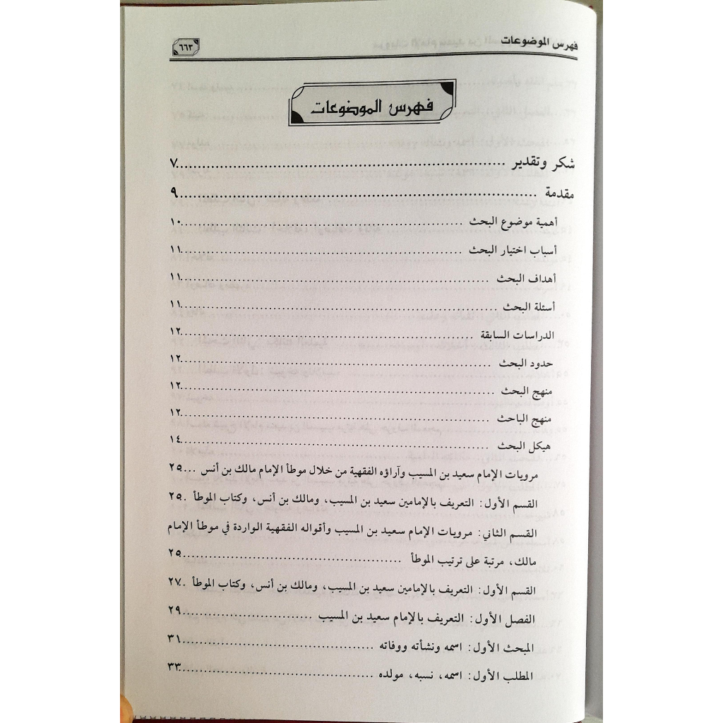 Jual Kitab Marwiyat Al Imam Said Bin Al Muhasibi | مرويات الامام سعيد بن المسيب/فني Impor Original di Toko Kitab Alresalah