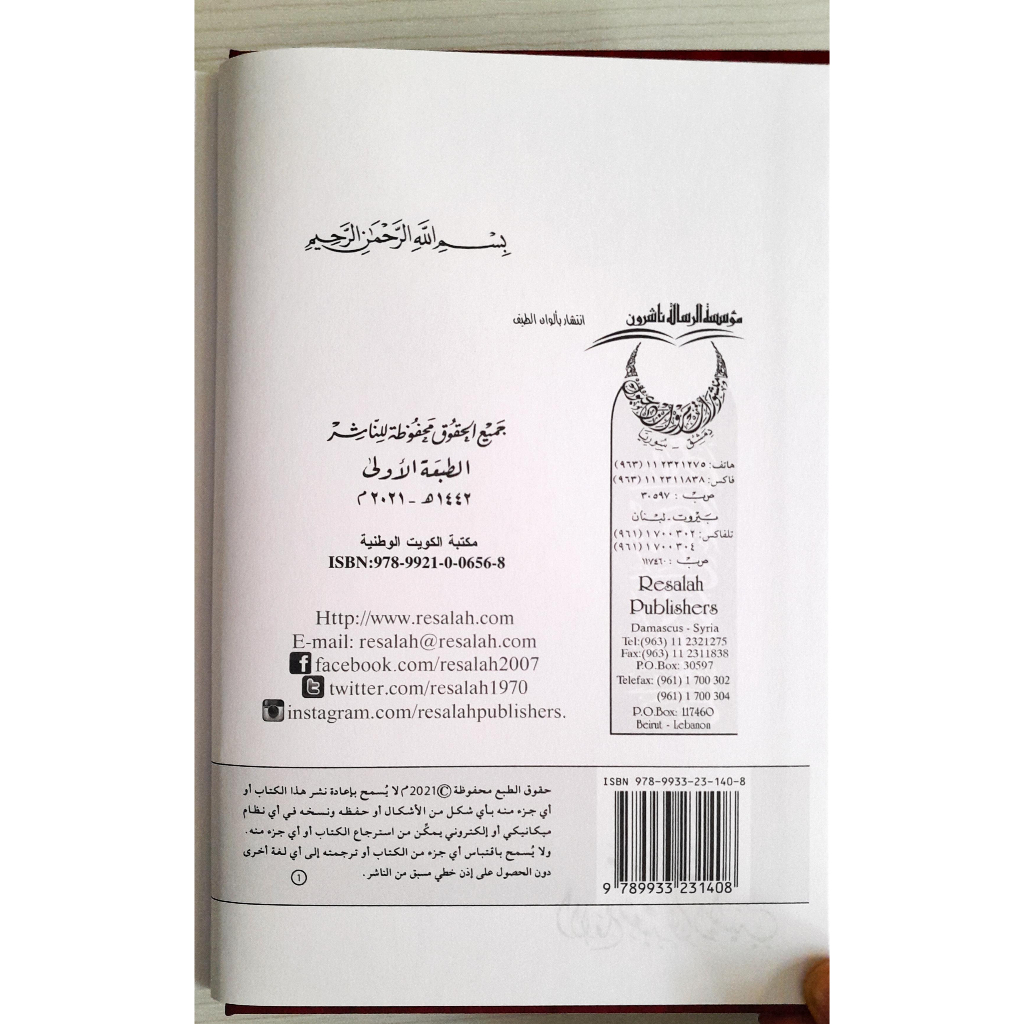 Jual Kitab Marwiyat Al Imam Said Bin Al Muhasibi | مرويات الامام سعيد بن المسيب/فني Impor Original di Toko Kitab Alresalah