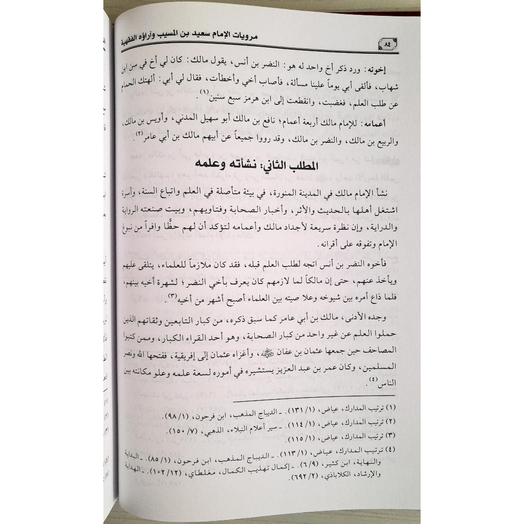 Jual Kitab Marwiyat Al Imam Said Bin Al Muhasibi | مرويات الامام سعيد بن المسيب/فني Impor Original di Toko Kitab Alresalah