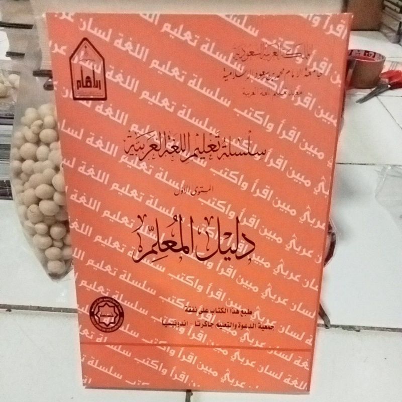 SILSILAH TA'LIM AL LUGHOTUL ARABIYYAH MUSTAWA 1 ( AWWAL ) DALILUL MUALLIM