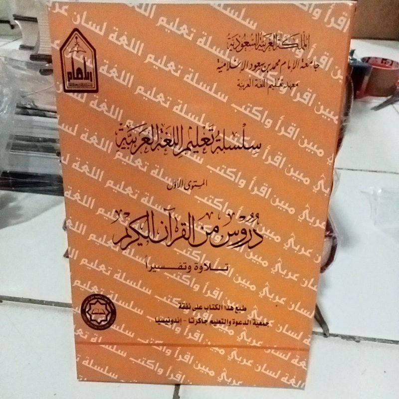 SILSILAH TA'LIM AL LUGHOTUL ARABIYYAH MUSTAWA 1 (AWWAL) DURUS MINAL QUR'AN