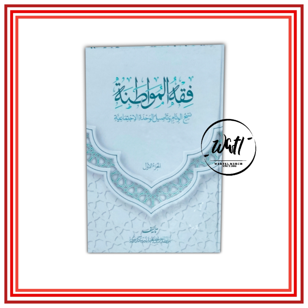 KITAB FIKIH MUWATHONAH #LBM#LIRBOYO#KEDIR#LAJNAH BAHTSUL MASA'IL # LOKAL # ORIGINAL #  FIKIH KEBANGS