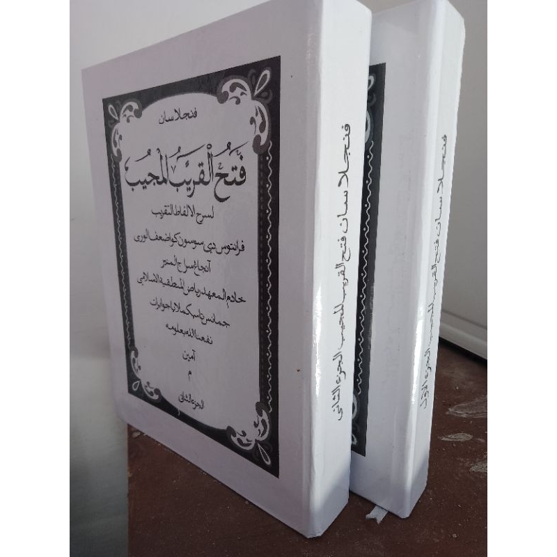 Surahan Penjelasan Kitab Fathul Qarib Qorib Bahasa Sunda