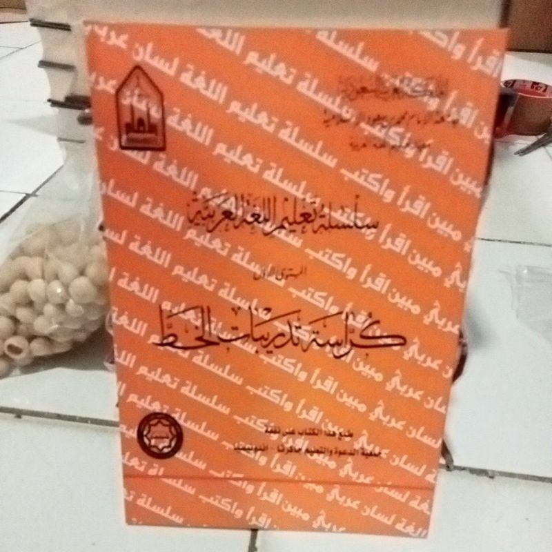 SILSILAH TA'LIM AL LUGHOTUL ARABIYYAH MUSTAWA 1 AWWAL KUROSAH TADRIBAT KHOT