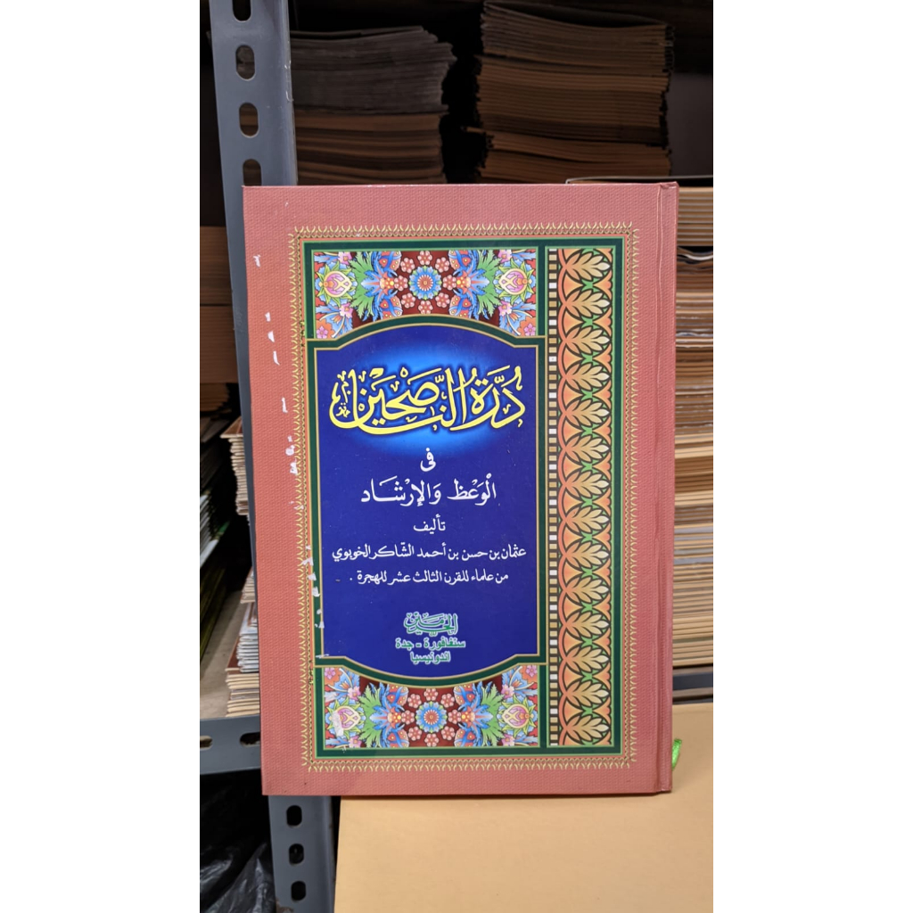 Kitab Durotun Nasihin / DURROTUN NASIHIN