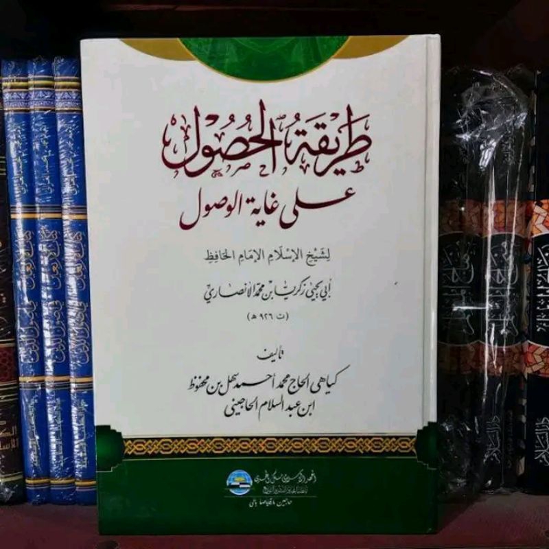 Thoriqotul Khusul | Thoriqotul Husul Syarah Lubabul Ushul | KH MA  Sahal Mahfudz