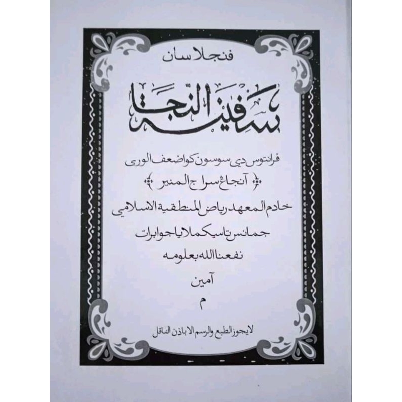 Kitab Terjemah Safinatunaja/sapinah Jamanis(Surahan Sunda)