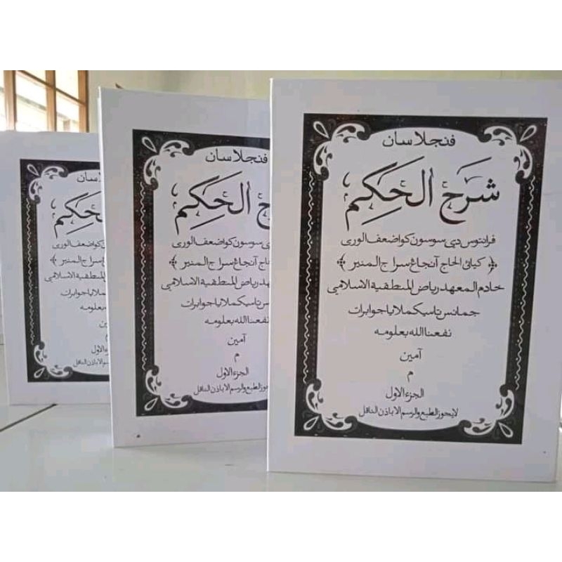 Kitab Terjemah Syarah Hikam Jamanis(Surahan Sunda)