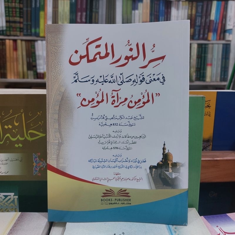 Kitab Tasawuf ( Sirrun Nur Mutamakkin Syekh Abdul Karim Al Jily DKI Beirut