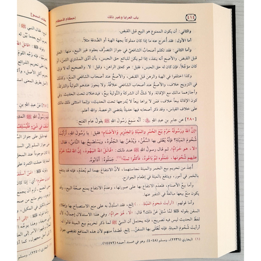 Jual Kitab Ihkamul Ahkamul Ahkam Syarah Umdatul Ahkam | احكام الاحكام شرح عمدة الاحكام Impor Original di Toko Kitab Alresalah