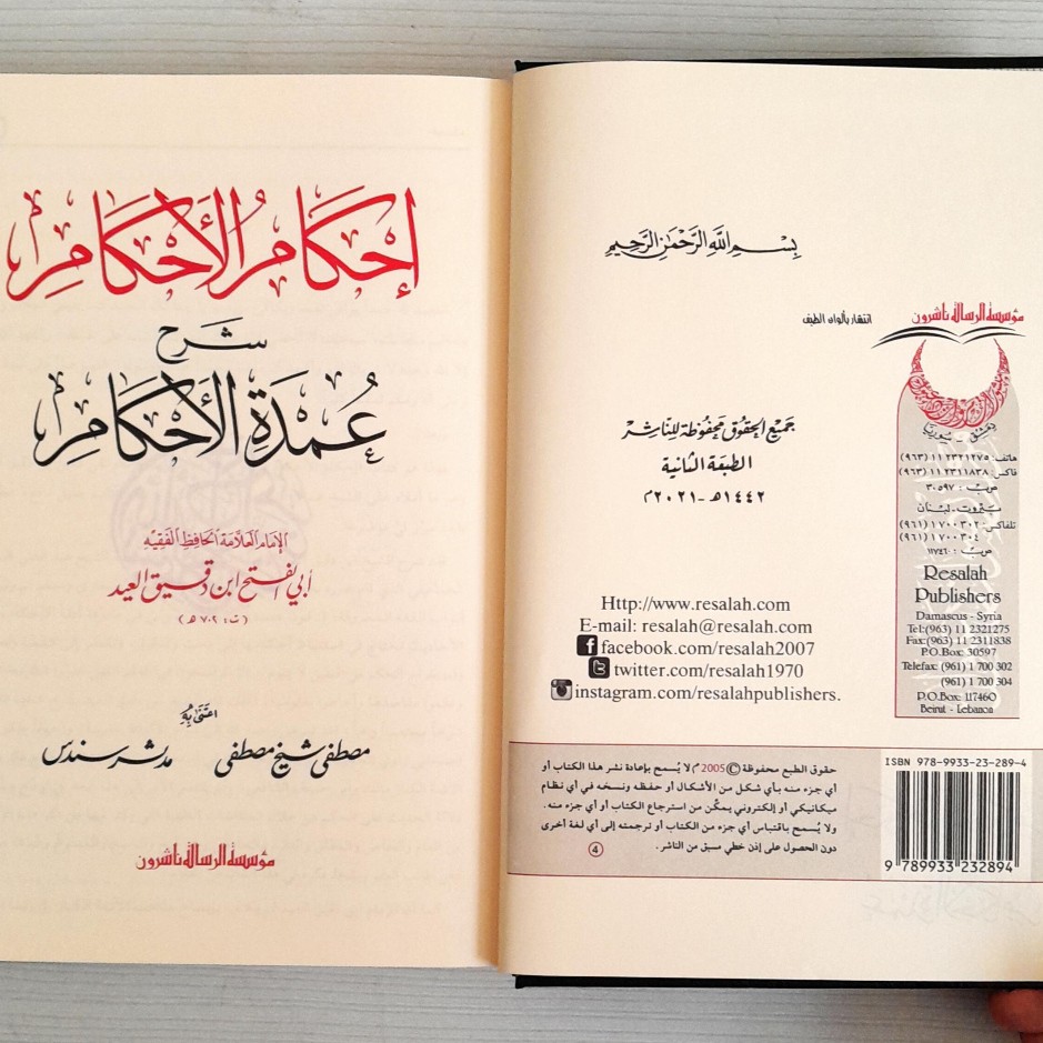 Jual Kitab Ihkamul Ahkamul Ahkam Syarah Umdatul Ahkam | احكام الاحكام شرح عمدة الاحكام Impor Original di Toko Kitab Alresalah