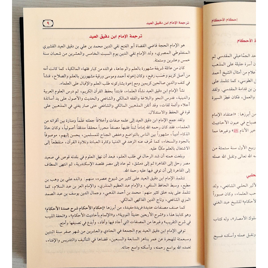 Jual Kitab Ihkamul Ahkamul Ahkam Syarah Umdatul Ahkam | احكام الاحكام شرح عمدة الاحكام Impor Original di Toko Kitab Alresalah