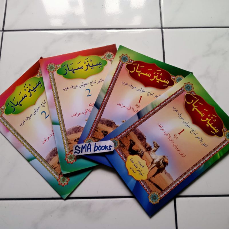 Sinar Sahara Arab Melayu  jilid 1 dan 2 - Buku Sinar Sahara Belajar Arab Melayu
