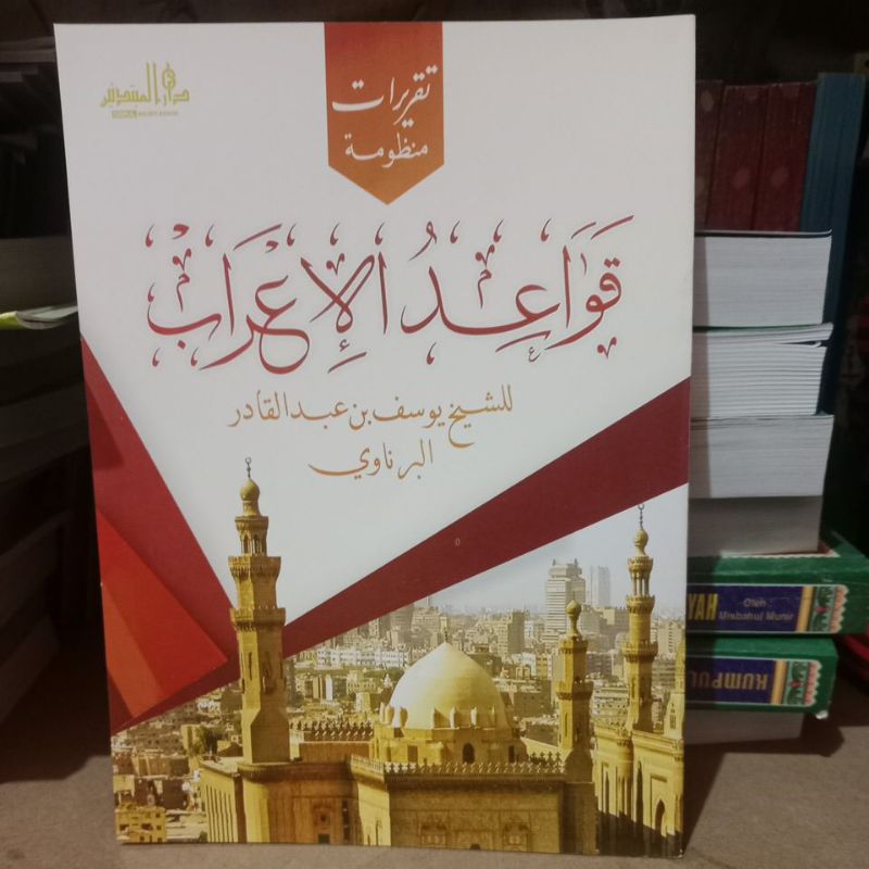 Qowaidul I'rob / Taqrirot Qowaidul I'rob DM Lirboyo