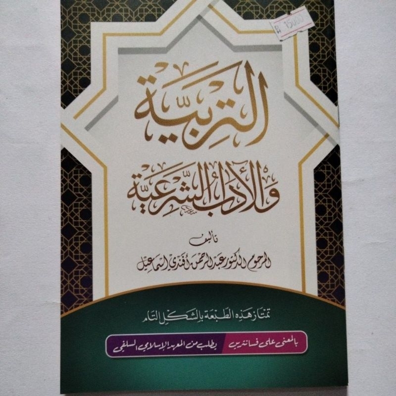 Kitab Tarbiah makna pesantren /makna petuk