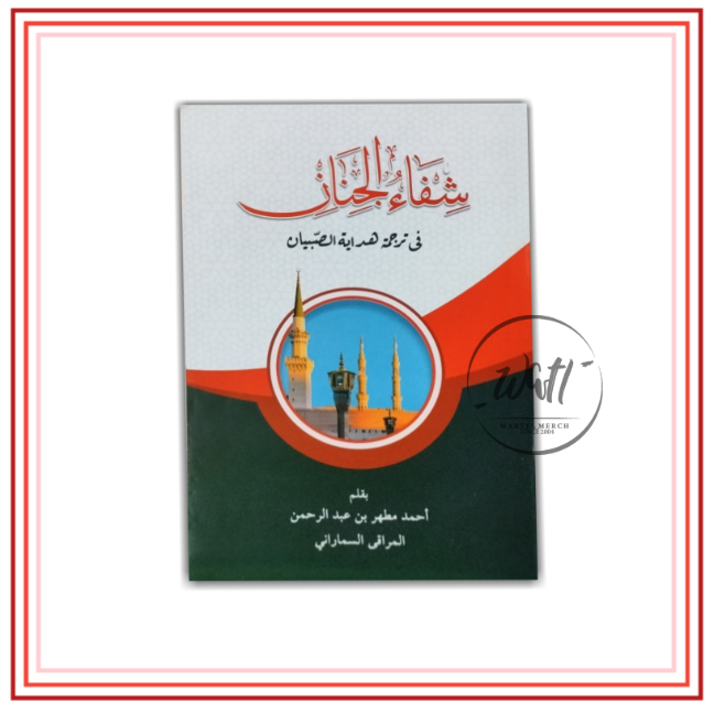 KITAB SYIFA'UL JINAN FI TERJEMAH HIDAYATUS SIBYAN#BILHIL#LIRBOYO#KEDIRI#