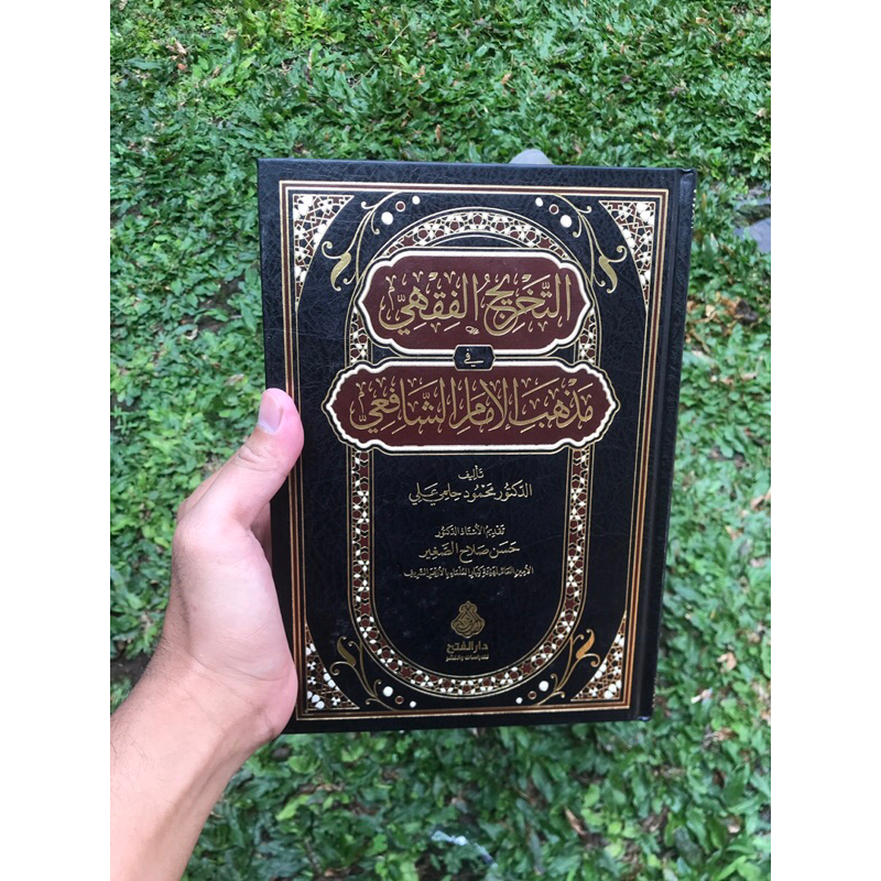 at-Takhrij al-Fiqhi fi madzhab al-imam asy-syafi'i | التخريج الفقهي في مذهب الإمام الشافعي