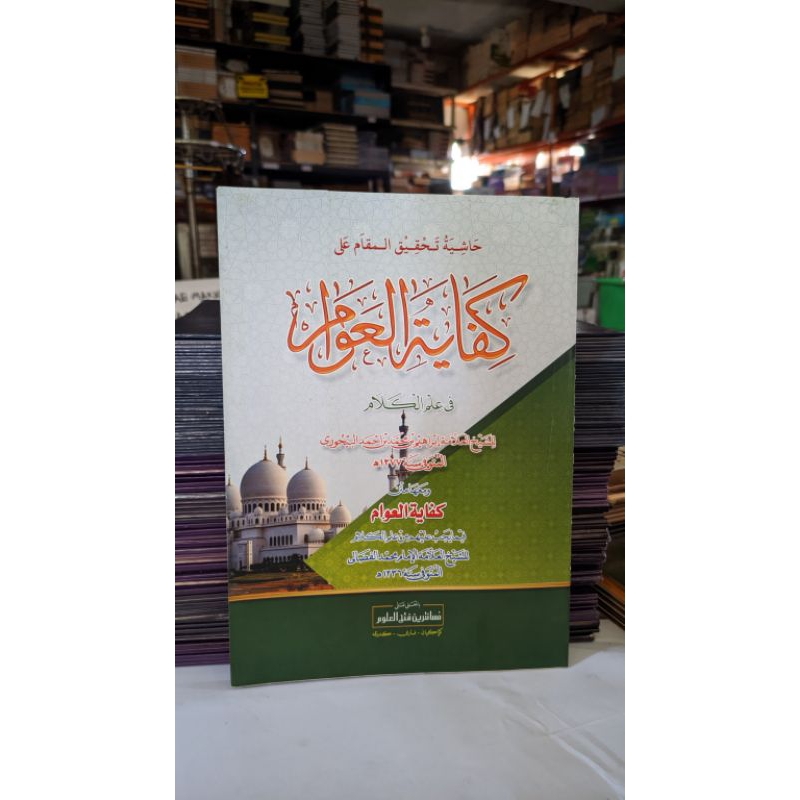 

Kifayatul awam makna pesantren/kifayatul awam makna petuk/kifayatul awam makna kwagean