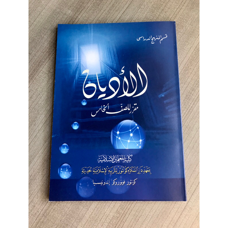 KMI 5 : Al Adyan KMI Gontor