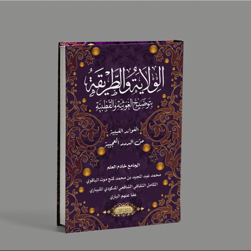 super langka kitab Al Wiyalah Wa Thoriqoh  al wilayah wat thoriqoh
