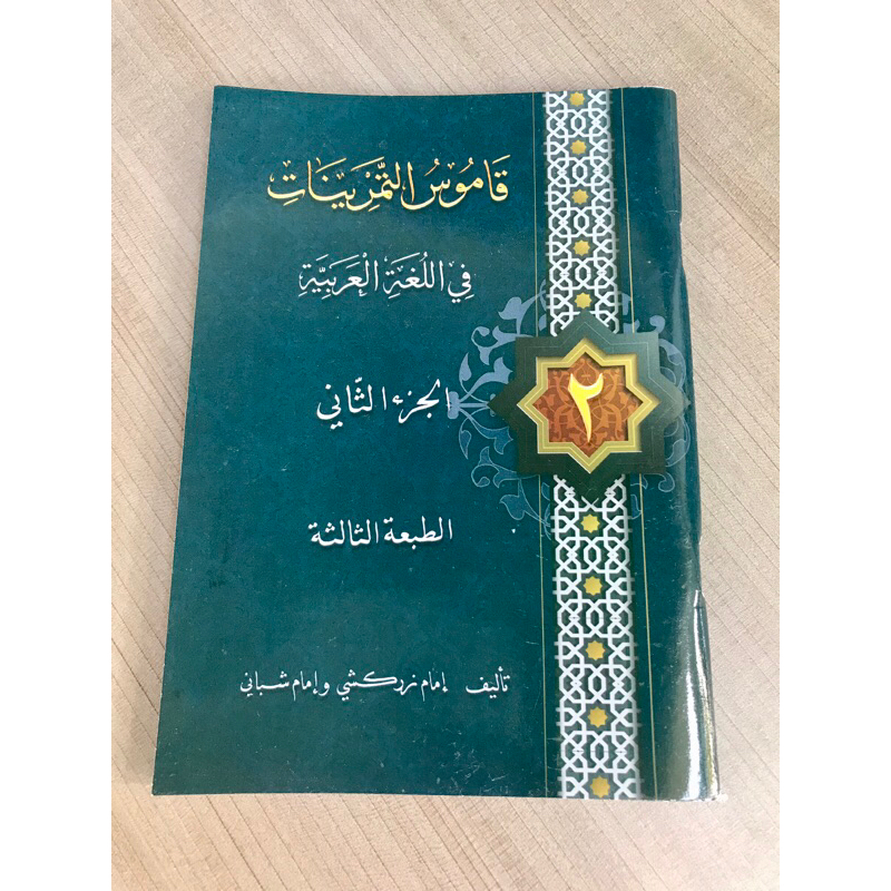 KMI 4 : Kamus Tamrinat 2 KMI Gontor