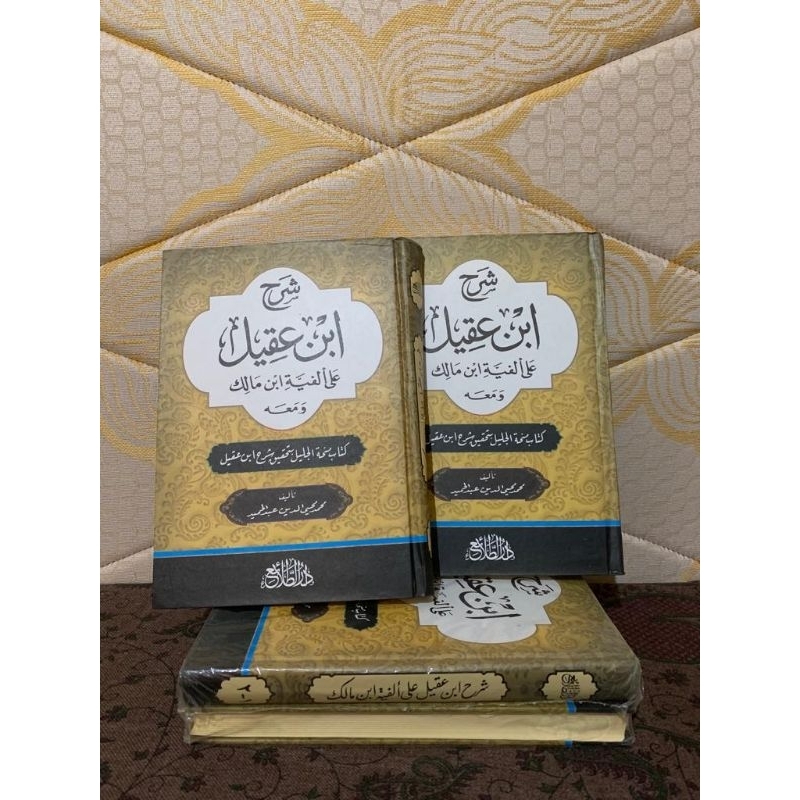 KITAB SYARH IBNU AQIL