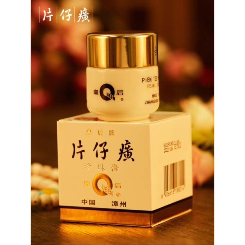 20g Queen Pien Tze Huang Zhen Zhu Gao / QUEEN PIAN TZE HUANG PEARL CREAM.