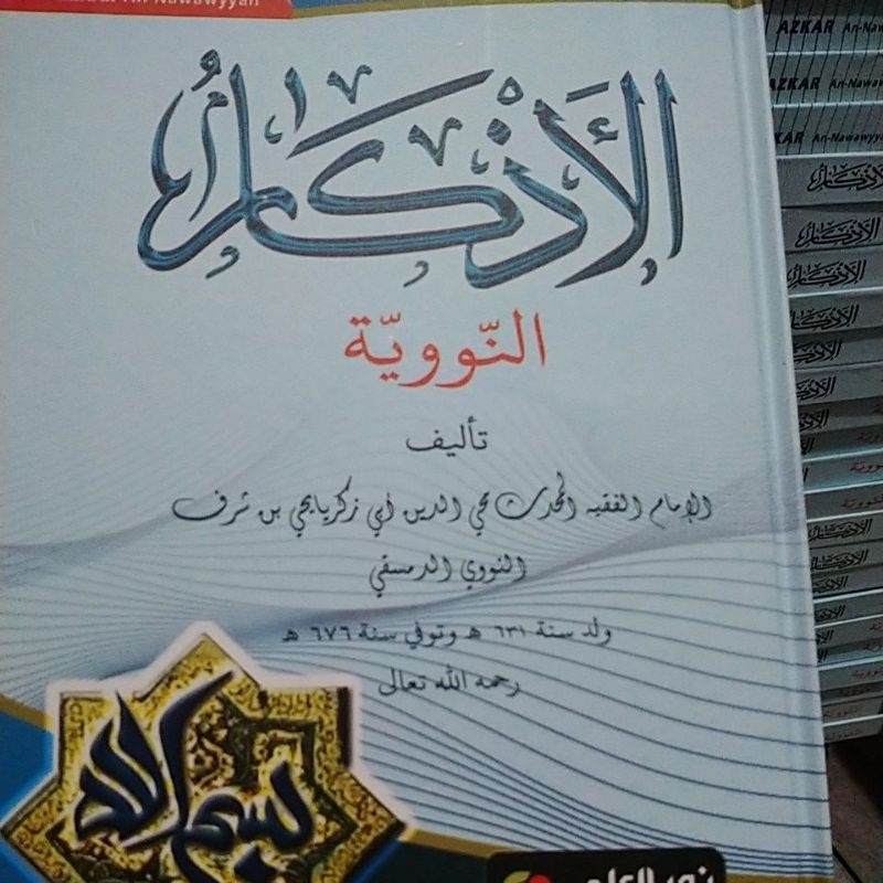 Al-adzkar / al adzkar nawawiyah / azkar annawawi /  الأذكار النووية besar / jumbo
