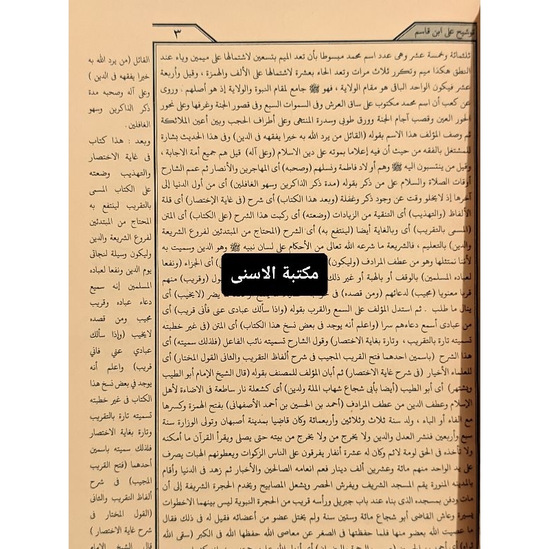 H3T Tausyeh Ala Ibnu Qosim / Tausyeh Lux / Tauseh Lux / Tausyih Ala Ibnu Qosim / tausyeh fathul