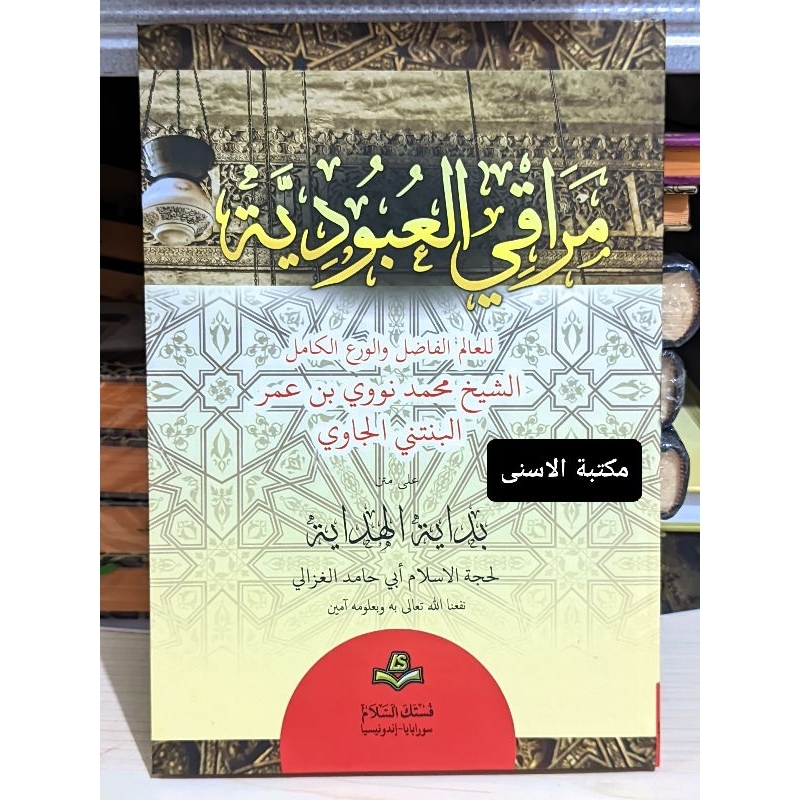 Maroqil Ubudiyah Lux / Muroqil Ubudiyah / Maroqil Ubudiyah Hard Cover / Maroqil Ubudiyah Syarah Bida