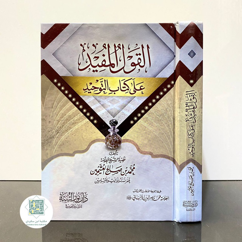 AL QOUL AL MUFID ALA KITAB TAUHID SYAIKH UTSAIMIN | Al Qoulul Mufid Ala Kitabit Tauhid Syeikh Utsaim